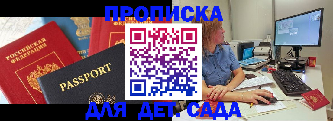 прописка ребенка в Шатуре