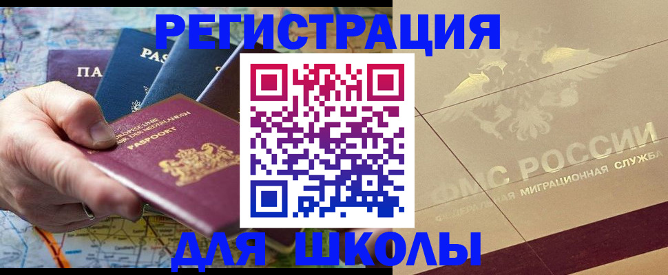 прописка для школы в Шатуре